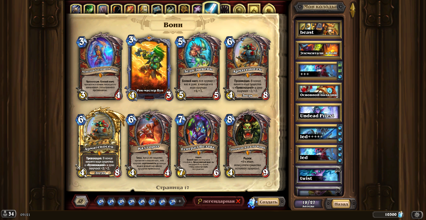 Venda de conta de jogo Hearthstone